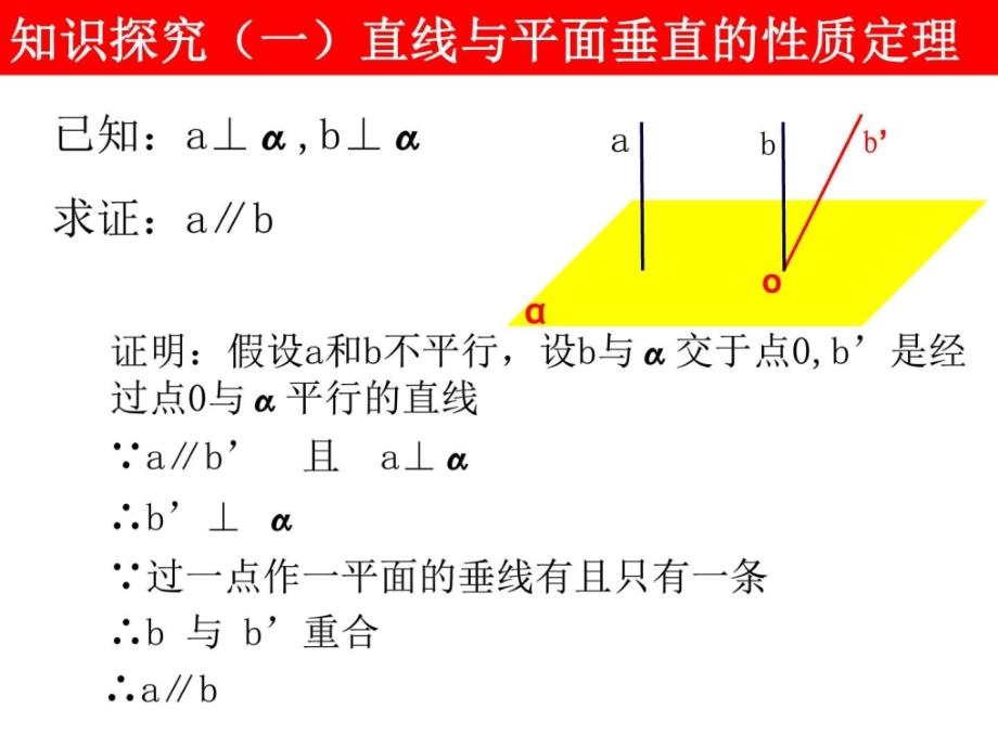 6.2垂直关系的性质天文地理自然科学专业资料.ppt_第3页