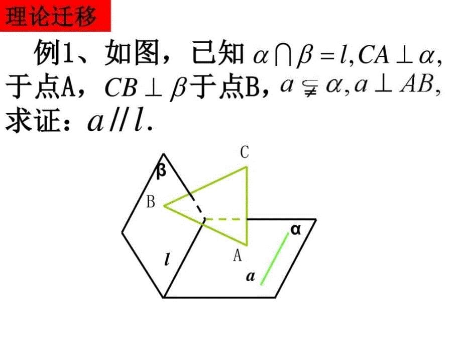 6.2垂直关系的性质天文地理自然科学专业资料.ppt_第5页