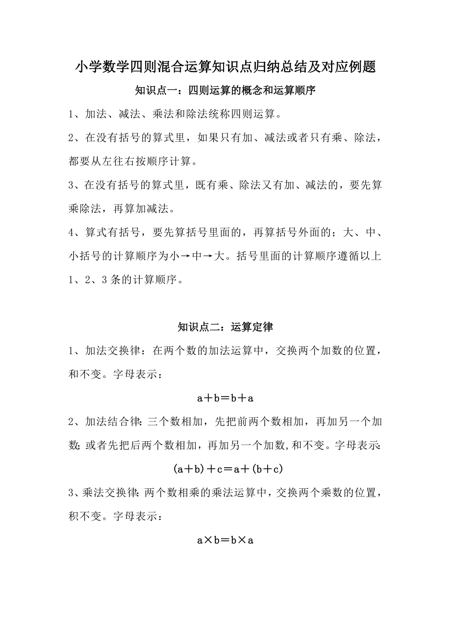 小学数学四则混合运算知识点归纳总结.docx_第1页