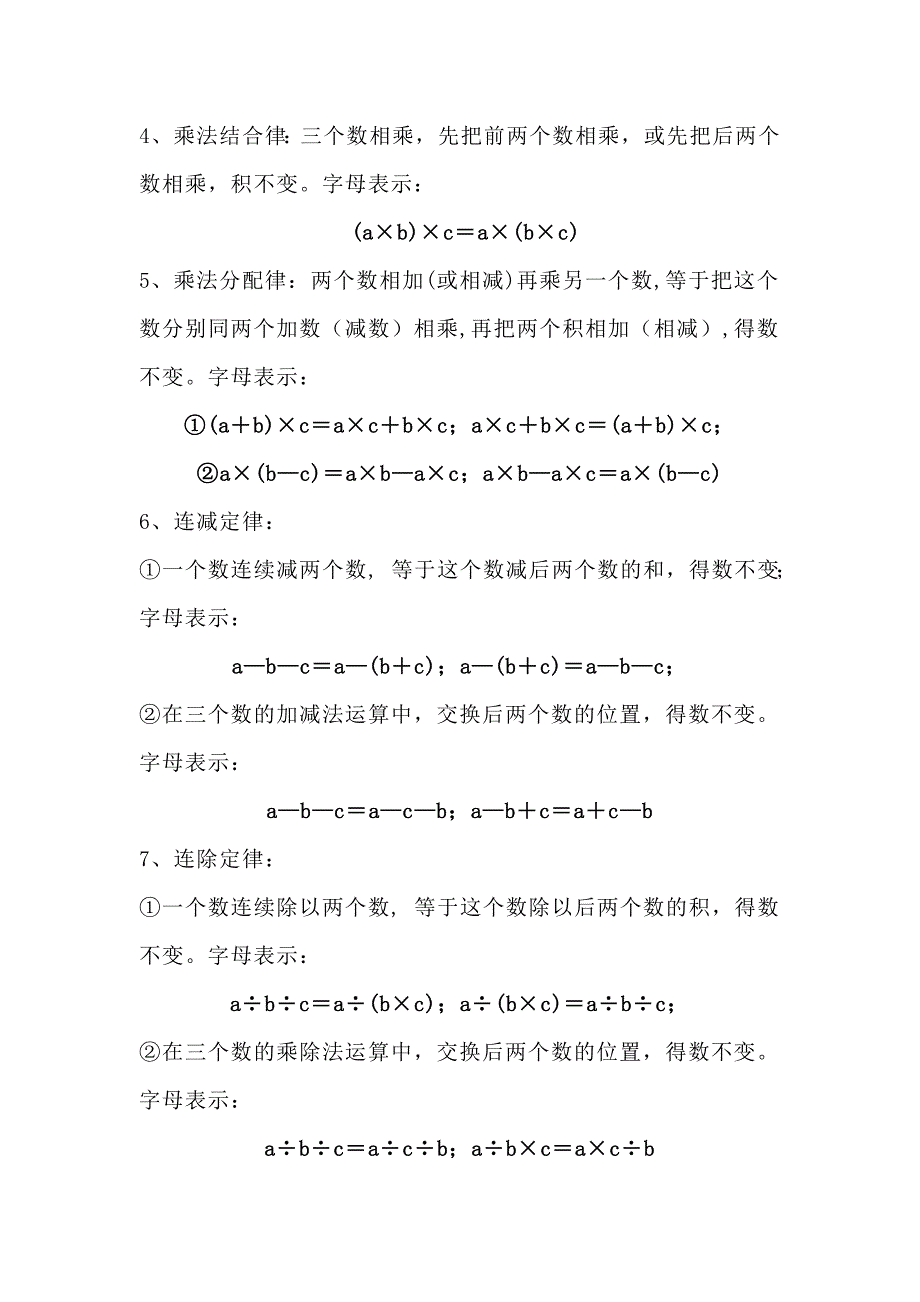 小学数学四则混合运算知识点归纳总结.docx_第2页