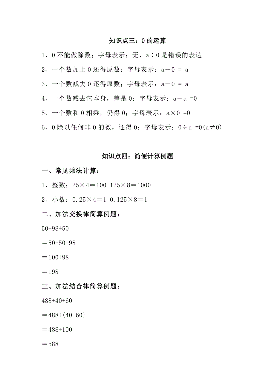 小学数学四则混合运算知识点归纳总结.docx_第3页