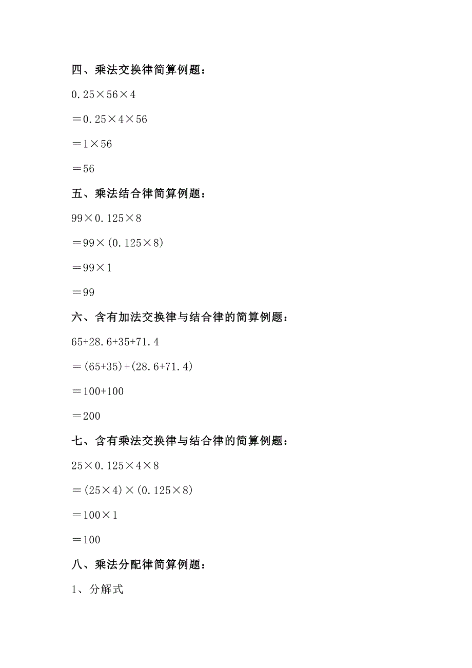 小学数学四则混合运算知识点归纳总结.docx_第4页