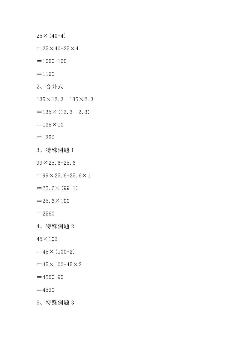 小学数学四则混合运算知识点归纳总结.docx_第5页