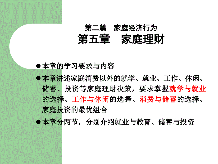 《家庭理财》PPT课件_第1页