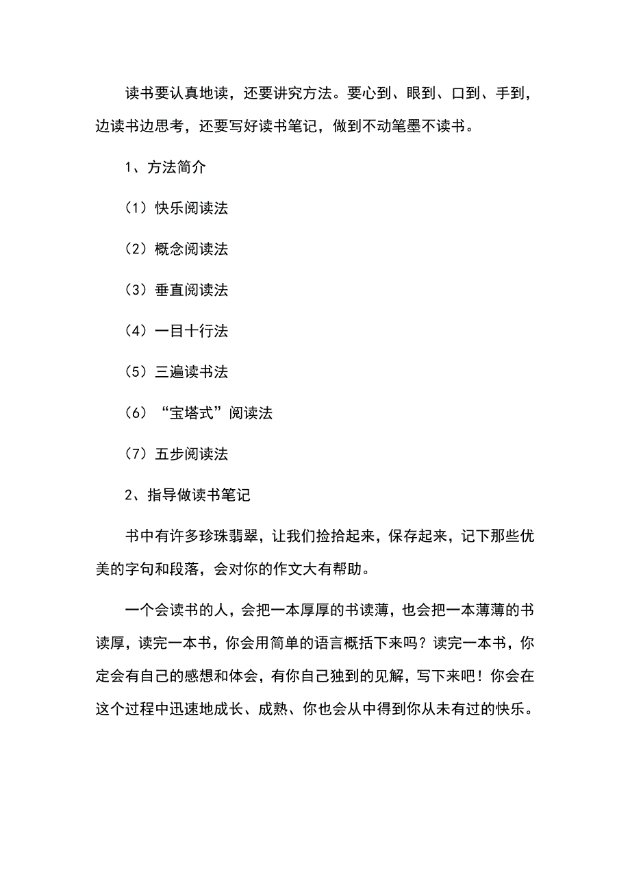 快乐读书活动方案.doc_第2页