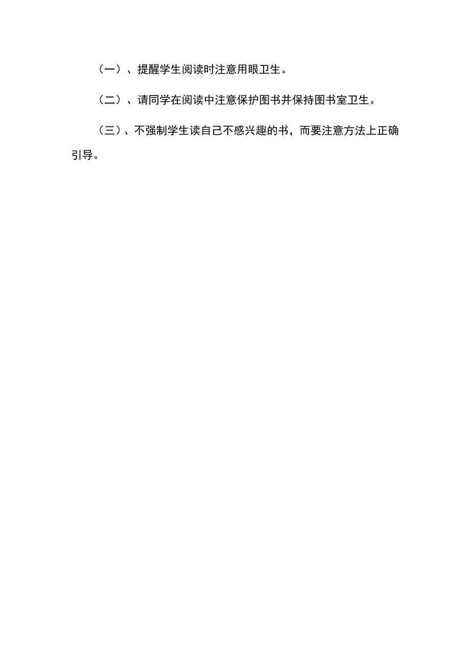 快乐读书活动方案.doc_第4页