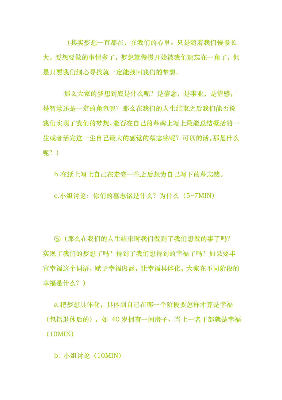 心理班会策划范文_第3页