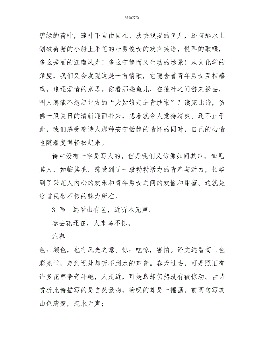 部编版一年级上册语文全册古诗词解读汇总_第3页