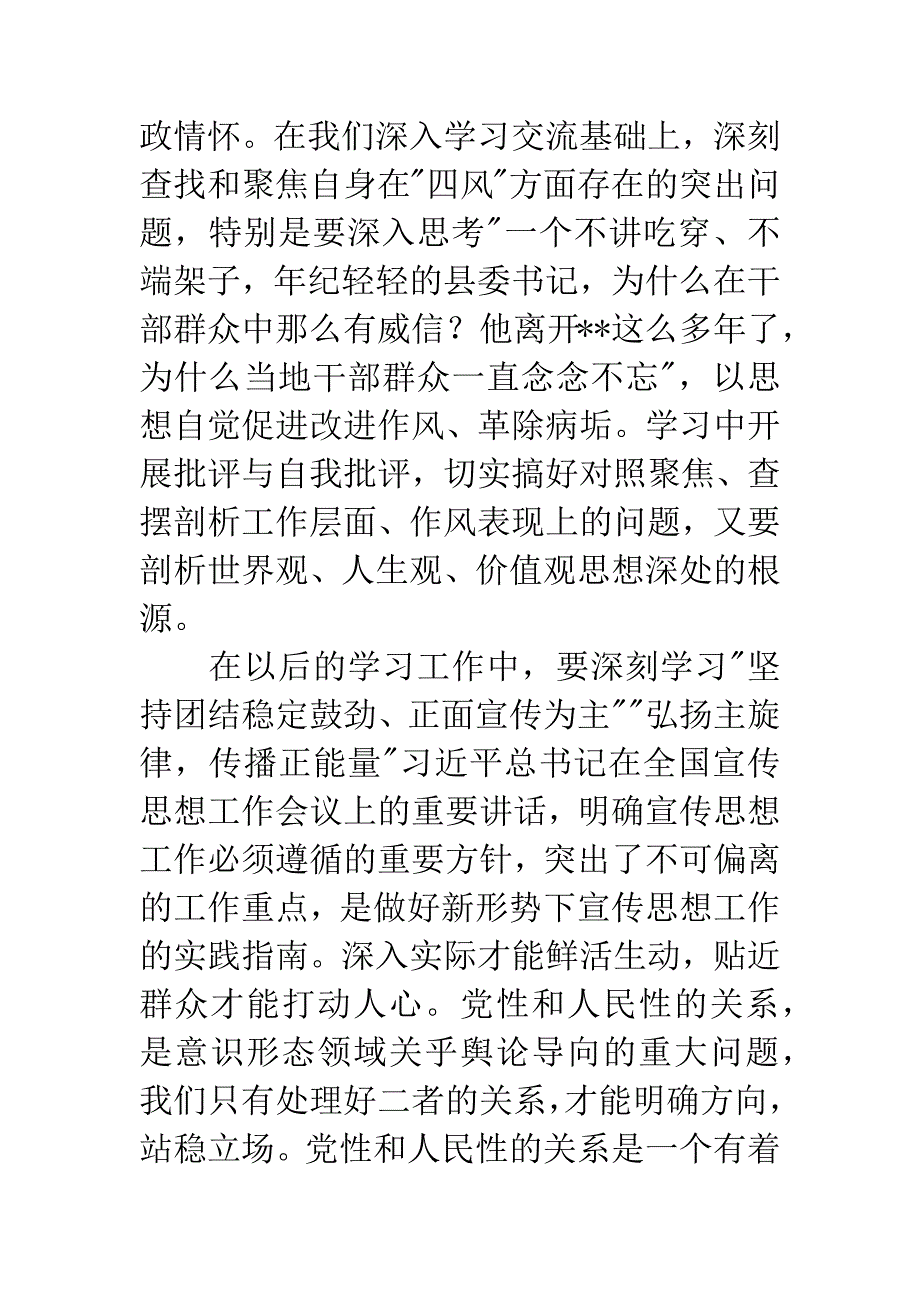 《同呼吸才能心相印》学习心得体会.docx_第2页