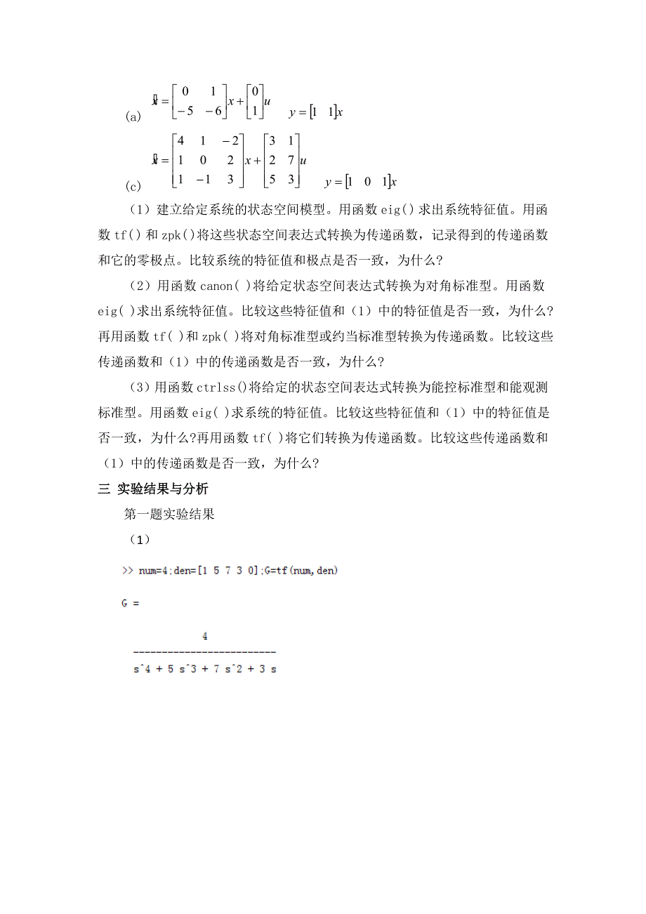 河南工业大学现代控制理论实验报告_第2页