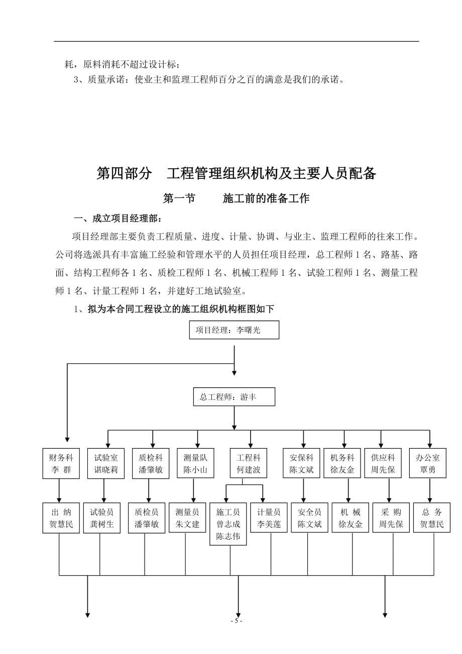 山区公路施工组织设计概述_第5页