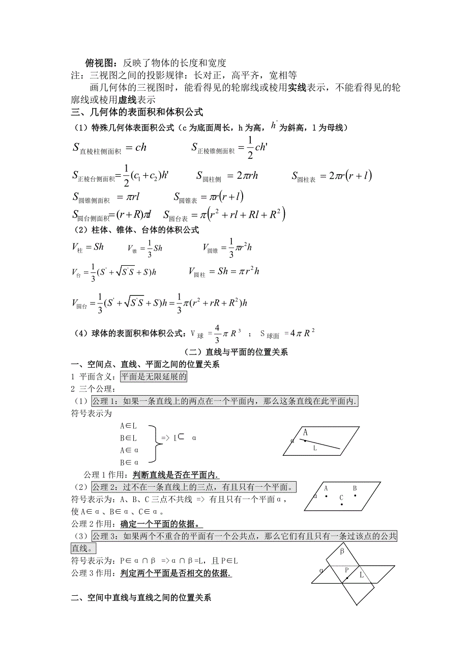 空间几何知识总结和题型总结_第3页