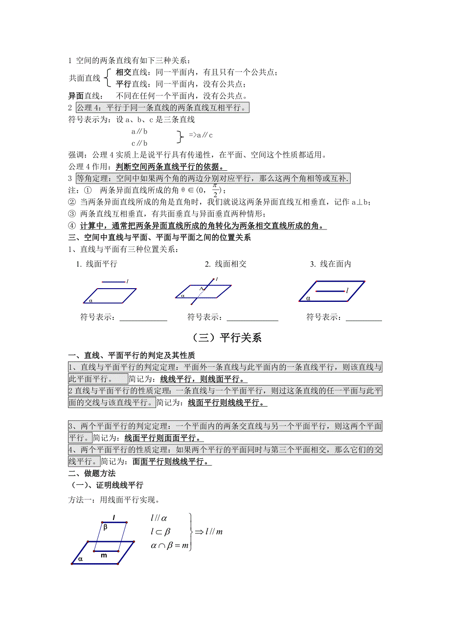 空间几何知识总结和题型总结_第4页