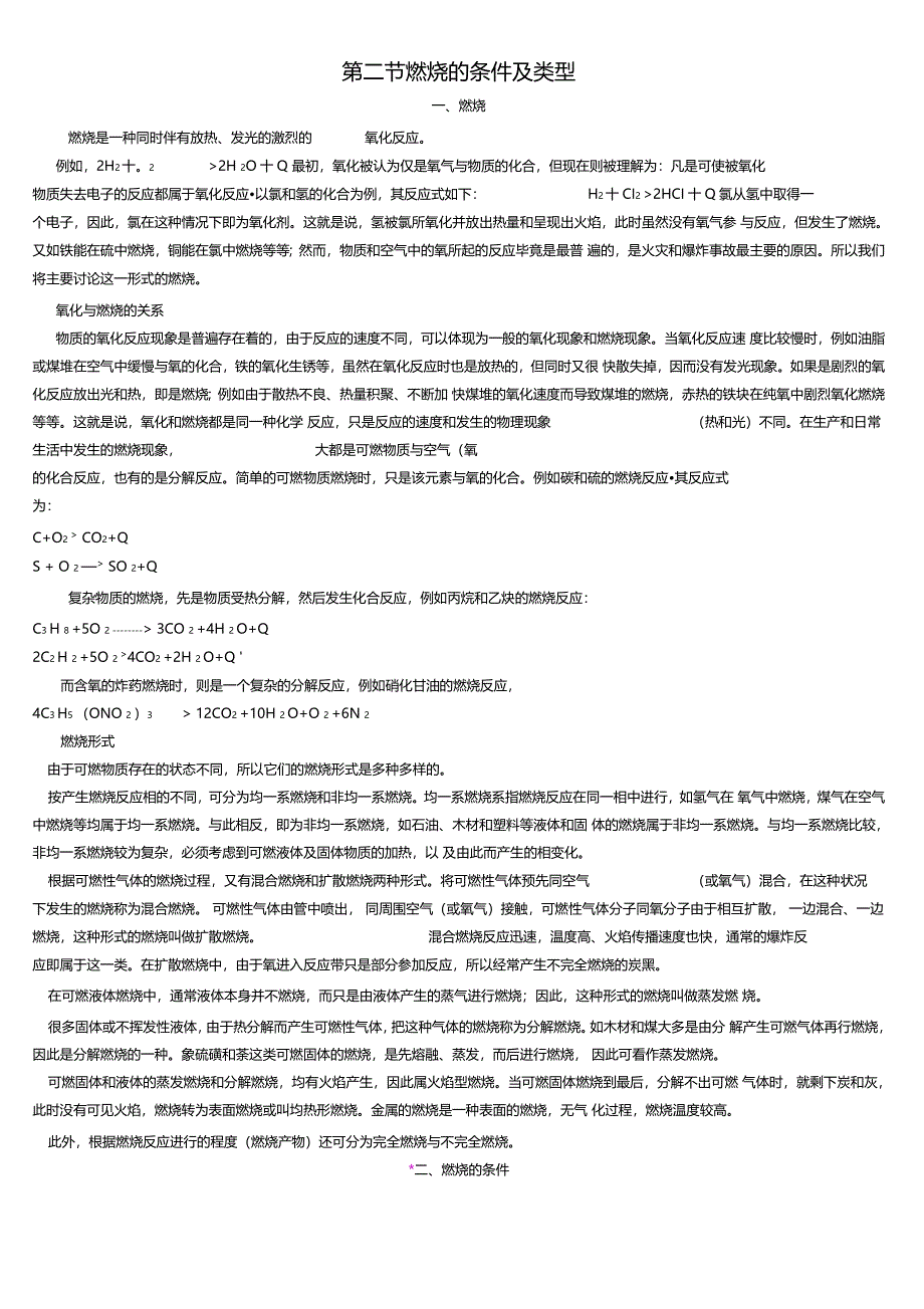 燃烧燃烧知识点汇总_第1页