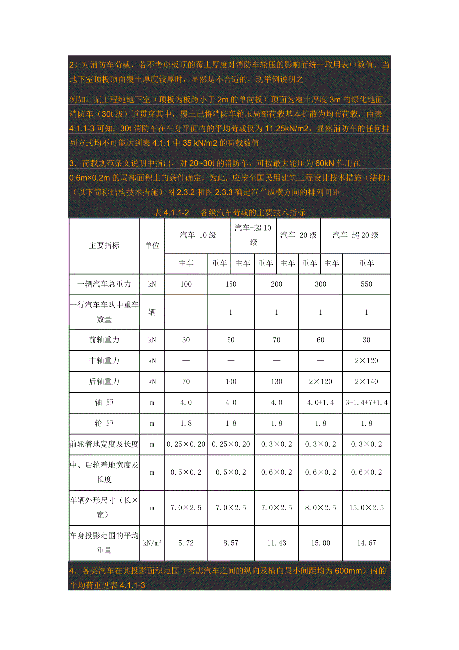 汽车荷载与轮压_第2页