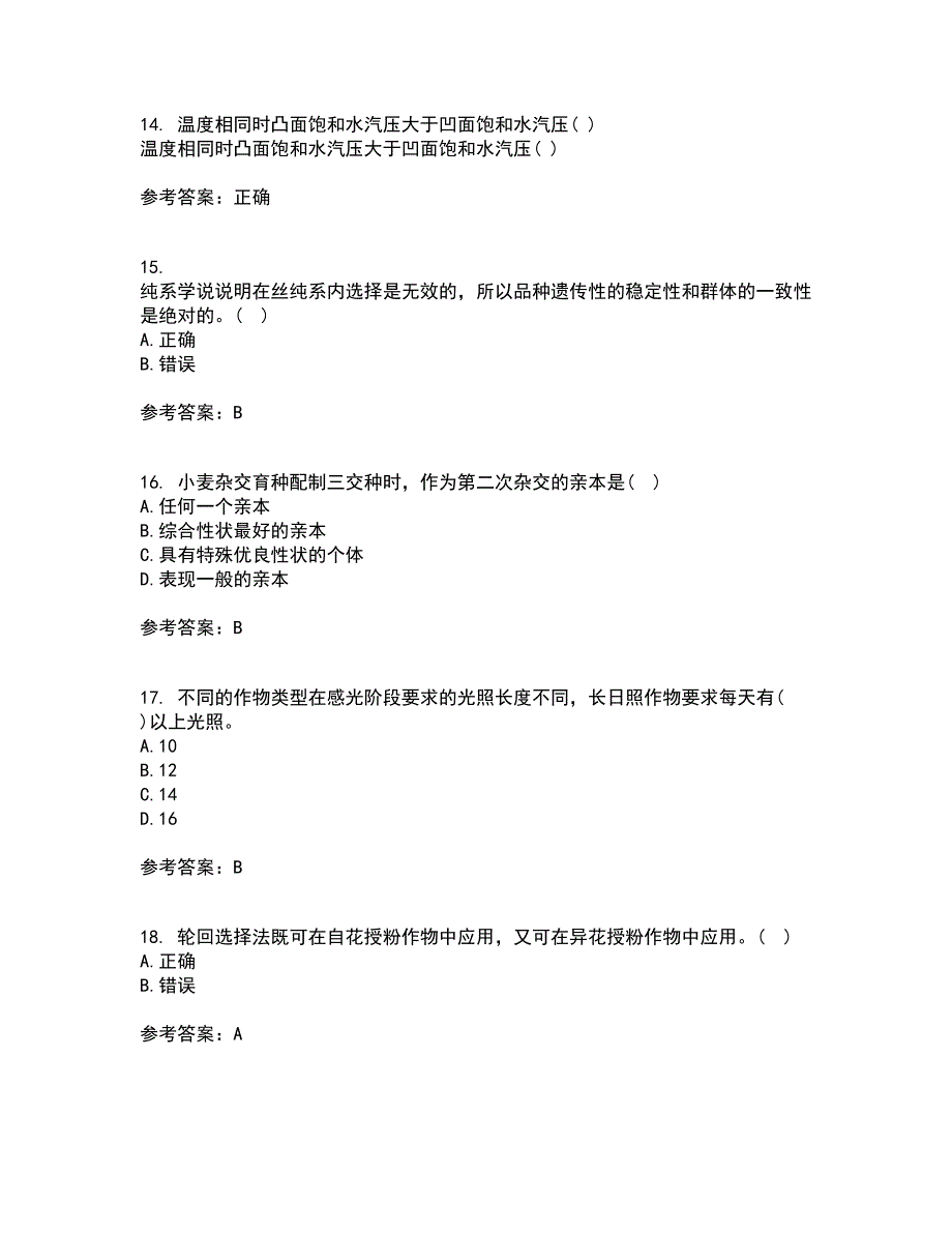 川农22春《育种学专科》综合作业二答案参考4_第4页