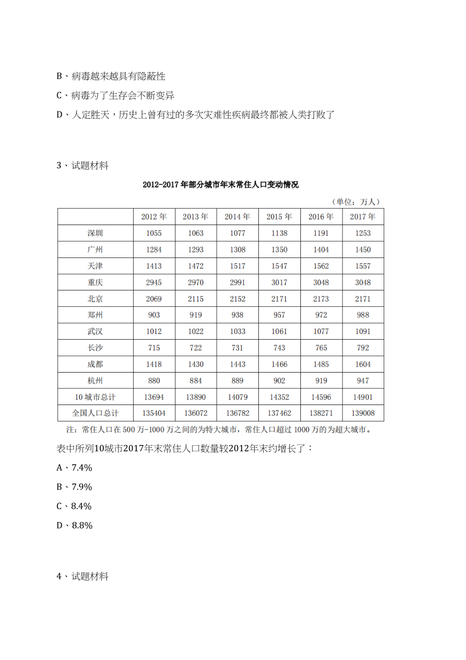 广东韶关市检察机关招考聘用劳动合同制书记员18人笔试历年难易错点考题荟萃附带答案详解_第2页