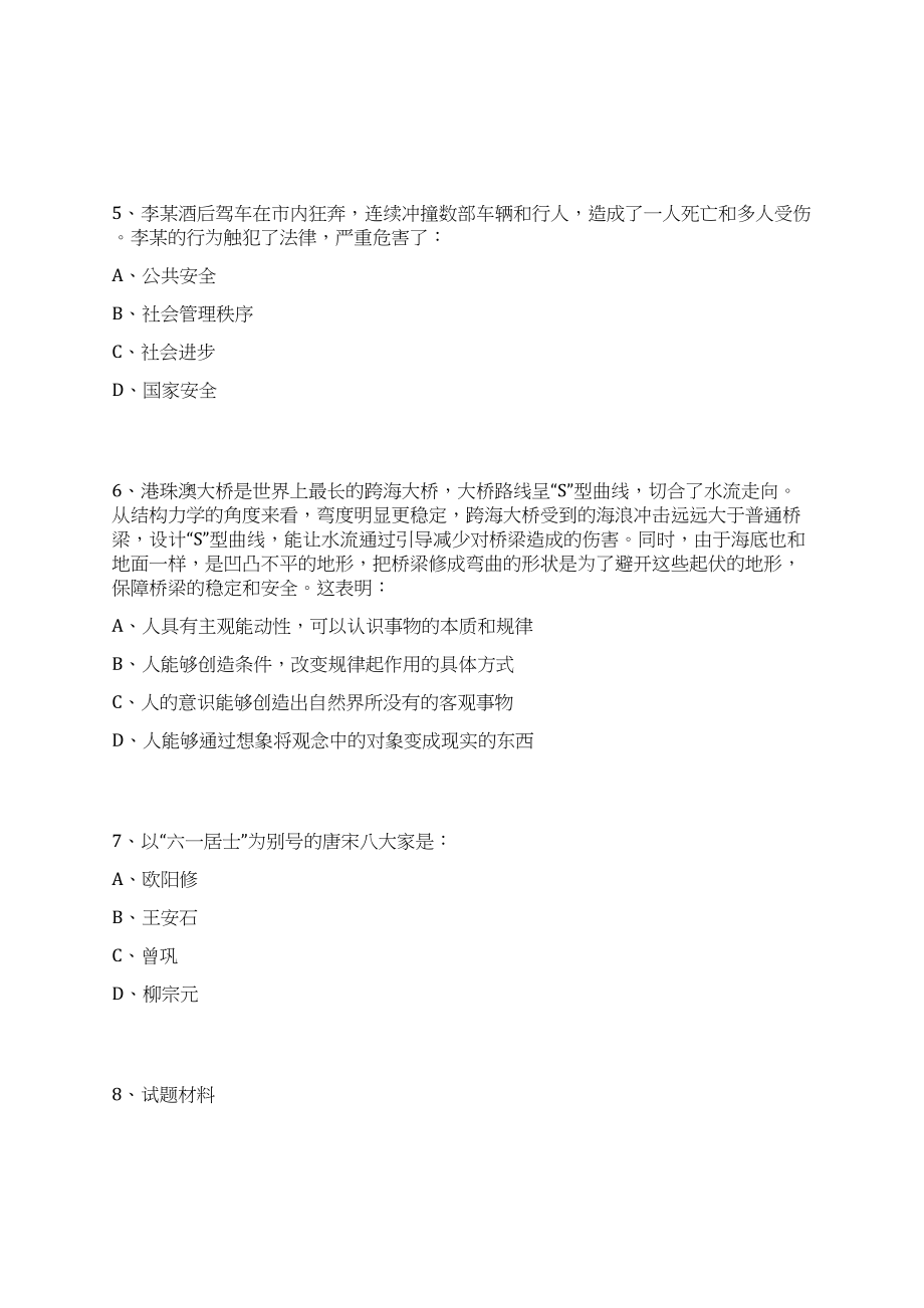 广东韶关市检察机关招考聘用劳动合同制书记员18人笔试历年难易错点考题荟萃附带答案详解_第4页