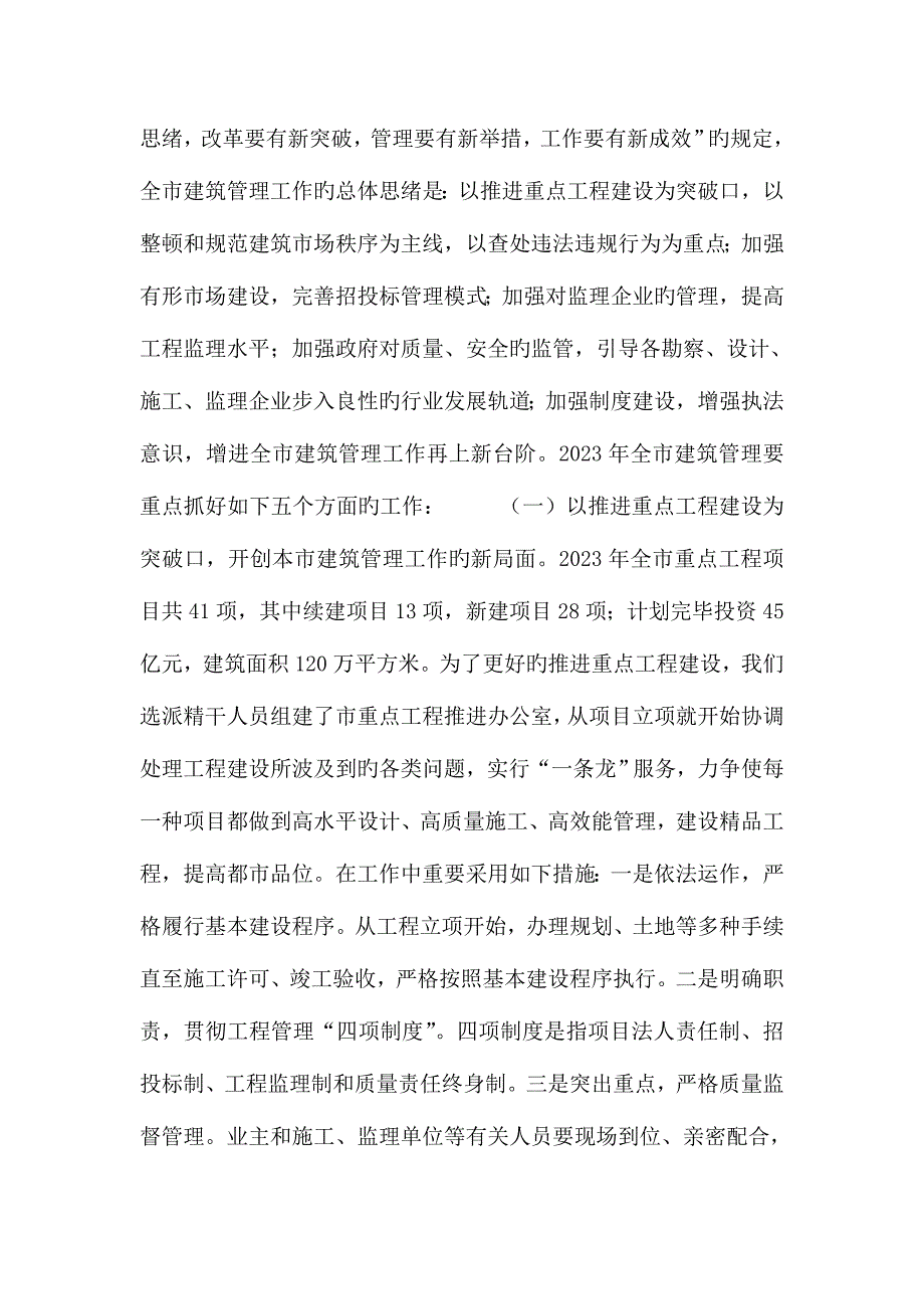 建筑管理工作目标完成情况自查自检报告.doc_第4页