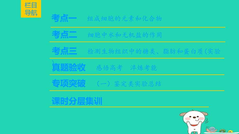 全国版高考生物一轮复习第1单元细胞及其分子组成第2讲细胞中的元素和化合物及细胞中的无机物课件_第2页