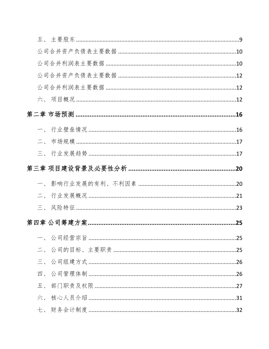 城口关于成立植物护肤品公司可行性报告(DOC 84页)_第3页