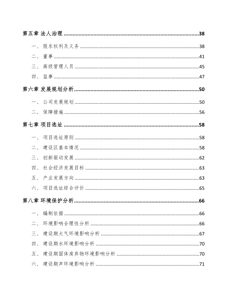 城口关于成立植物护肤品公司可行性报告(DOC 84页)_第4页