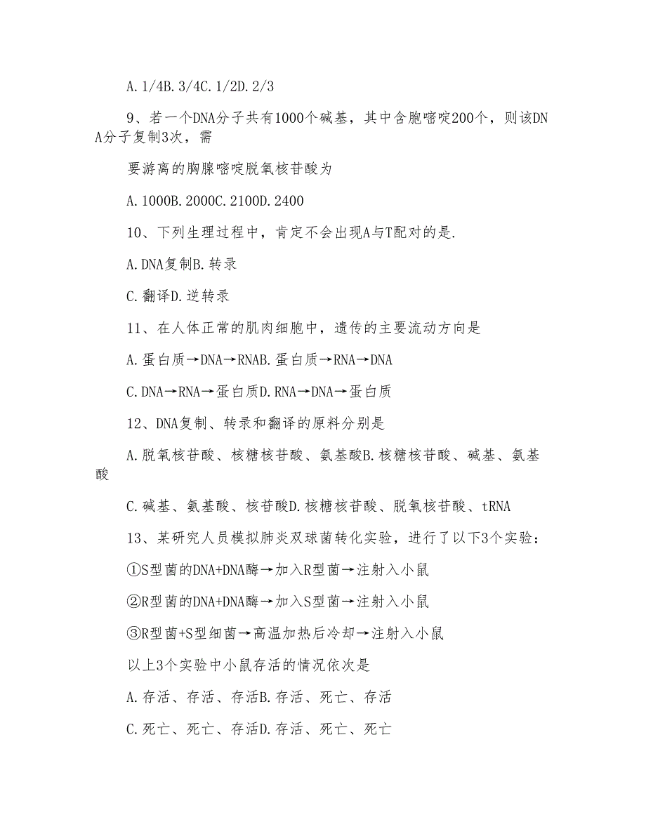 高一下册生物知识点高一生物下册期末备考测试卷_第2页