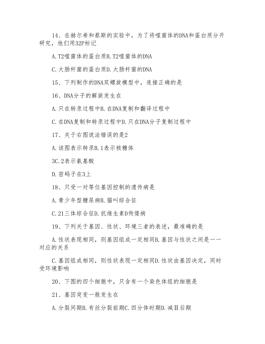 高一下册生物知识点高一生物下册期末备考测试卷_第3页