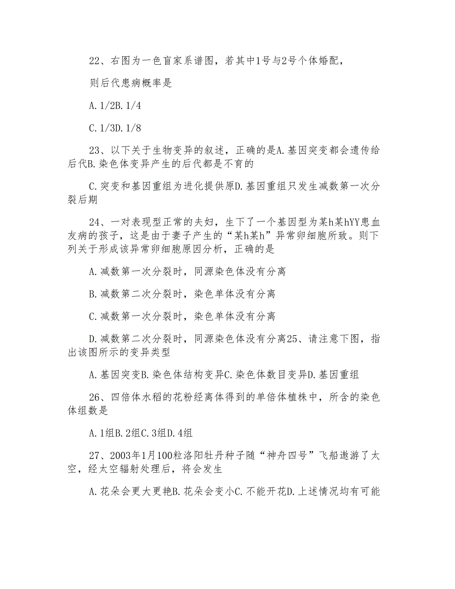 高一下册生物知识点高一生物下册期末备考测试卷_第4页