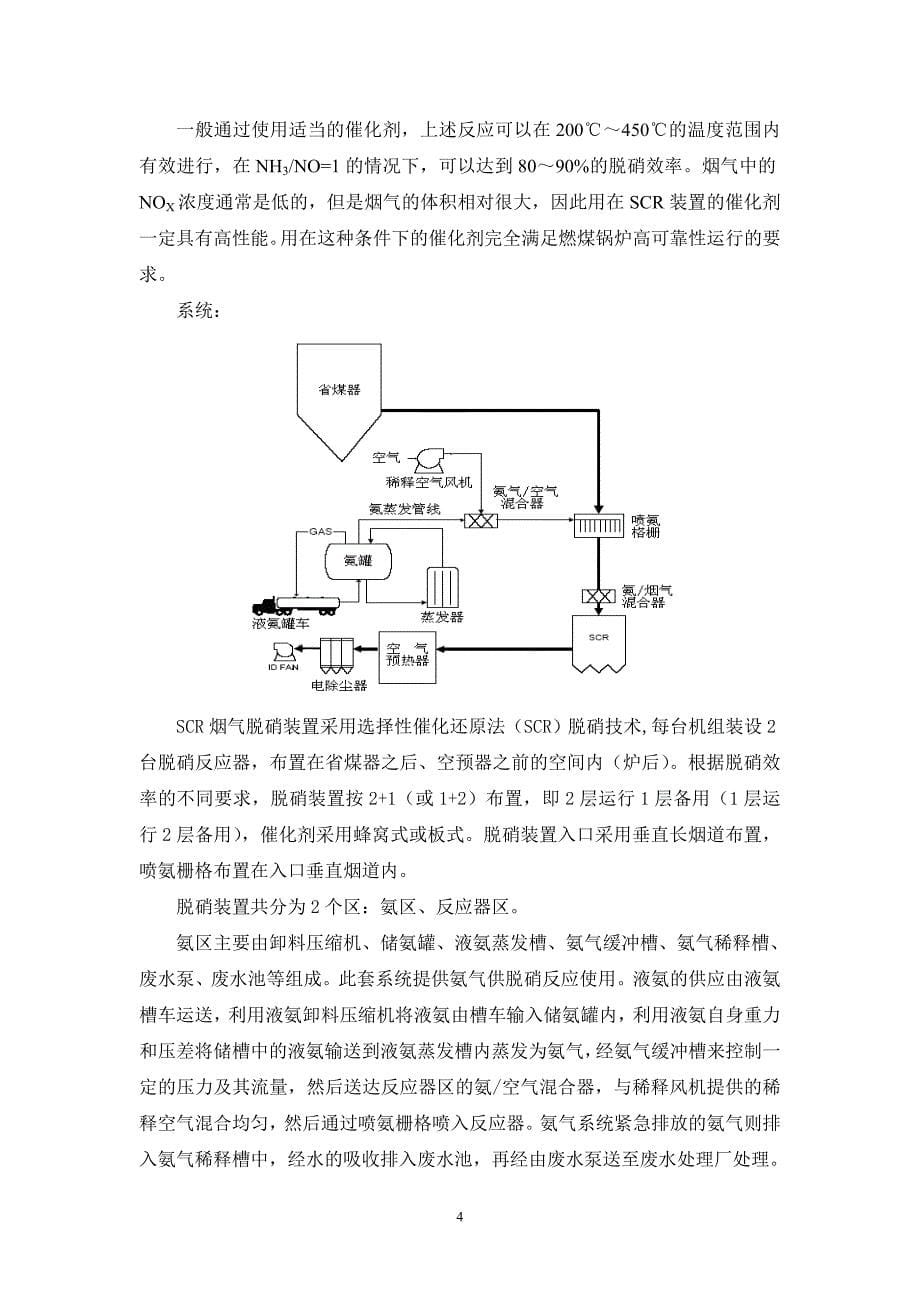 燃煤锅炉脱硫脱硝技术研究1.doc_第5页