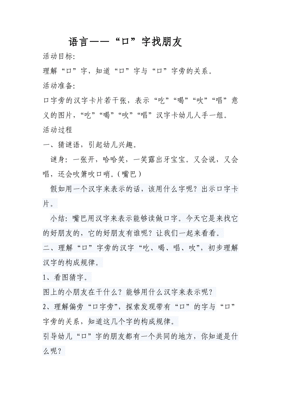 大班语言教案 (3)_第1页