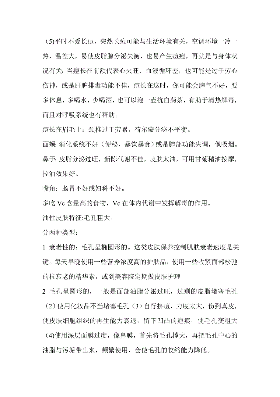 护肤知识讲座.doc_第4页