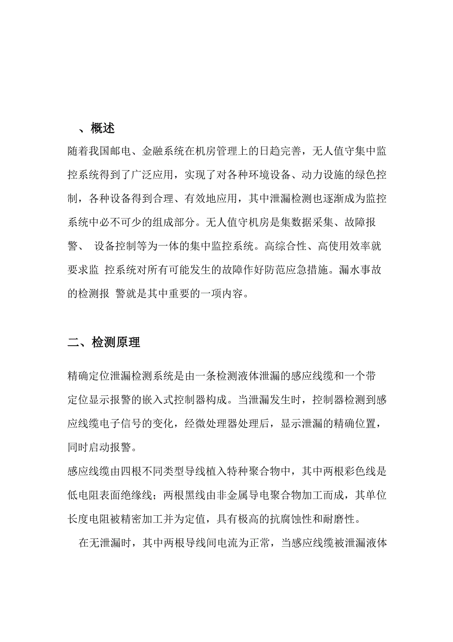 精准定位式漏水检测方案_第2页