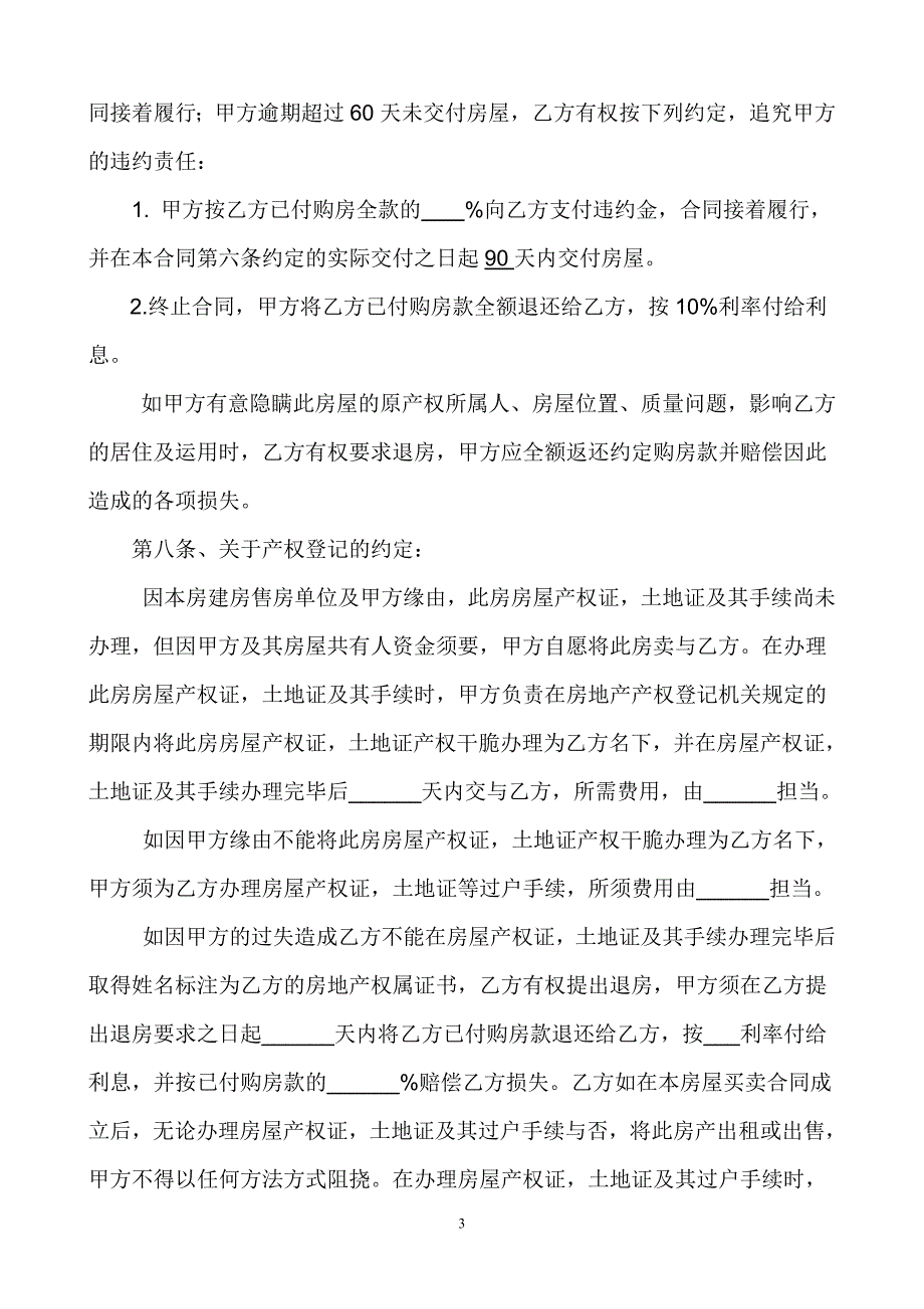 城镇拆迁安置房买卖合同范本_第3页