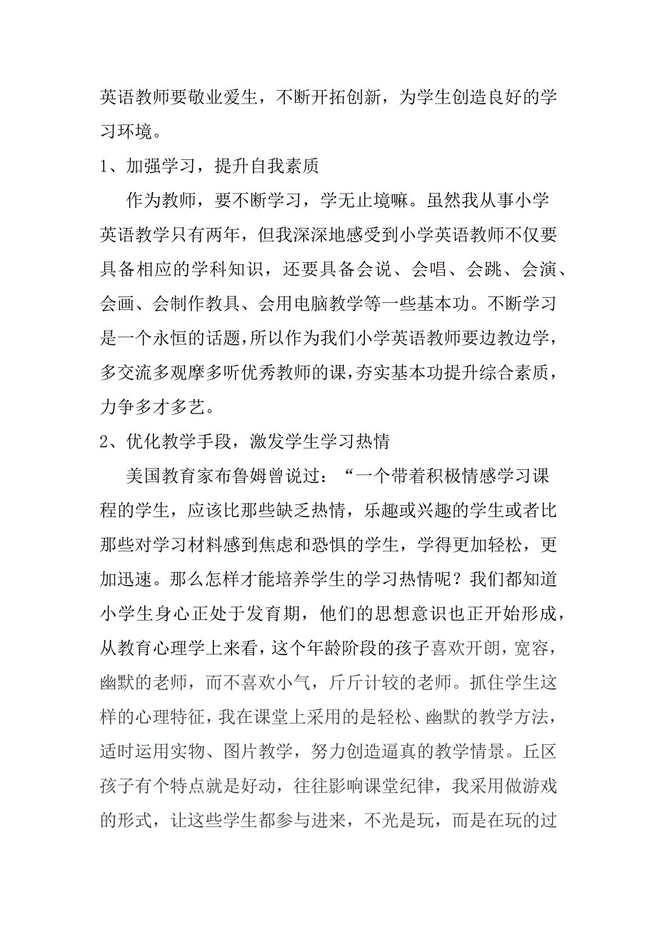 丘区小学英语教学现状及对策.docx_第3页