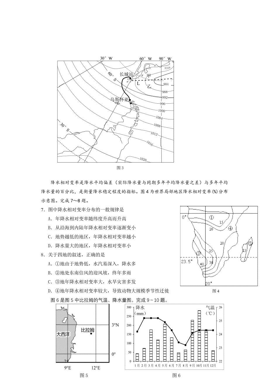 高三10月份地理测试卷_第2页