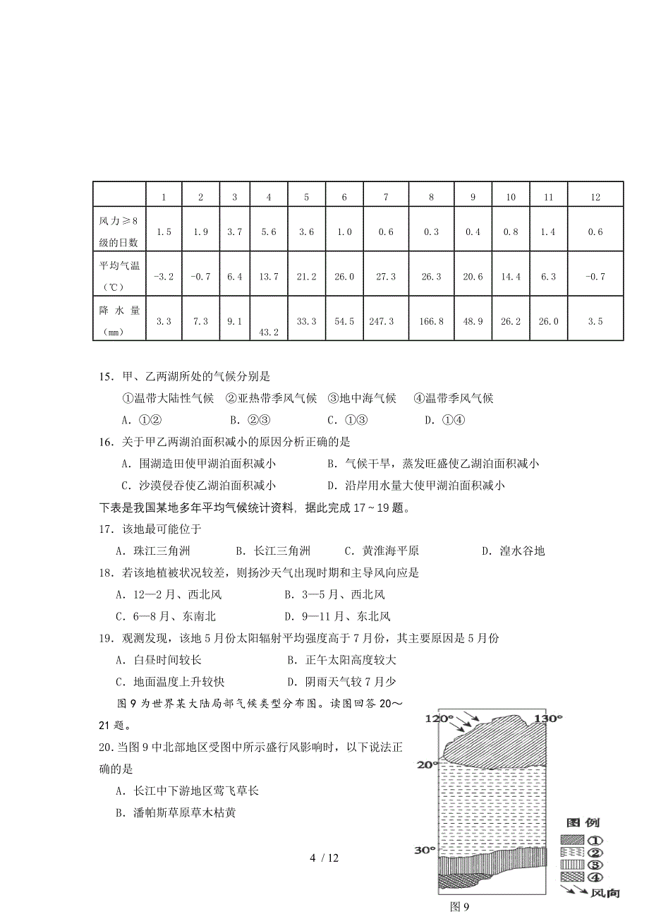 高三10月份地理测试卷_第4页