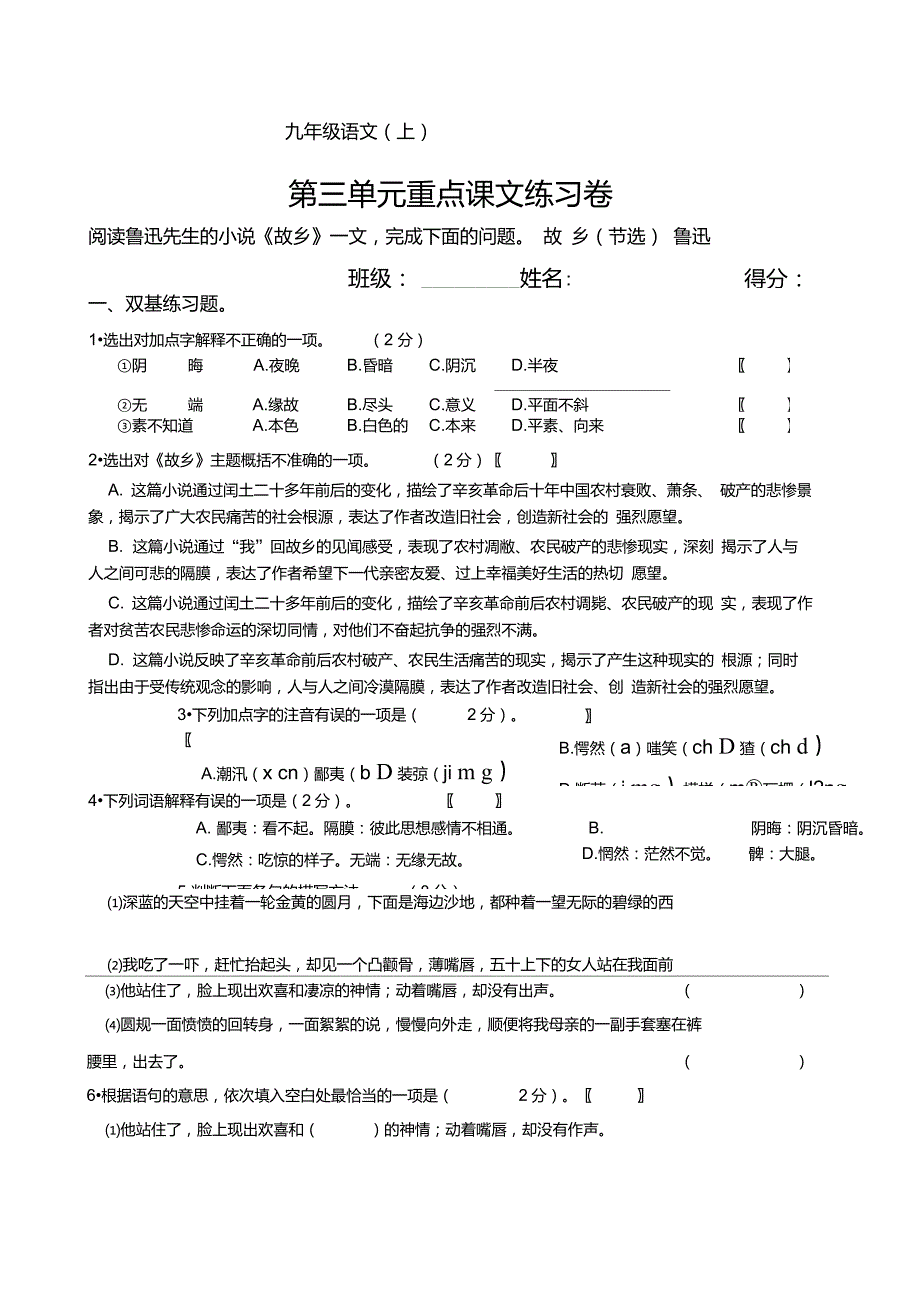 第三单元重点课文《故乡》练习卷_第1页