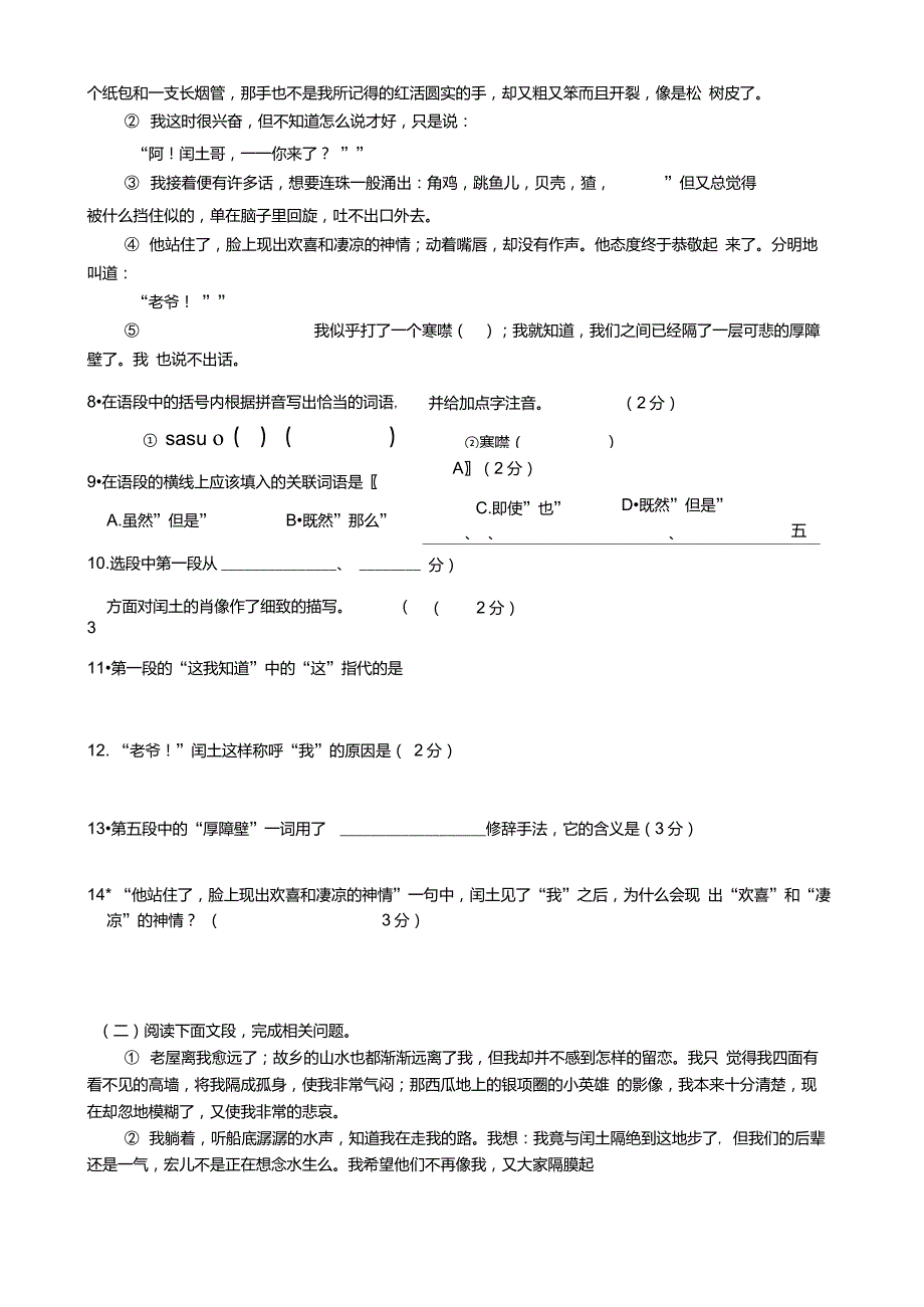 第三单元重点课文《故乡》练习卷_第3页