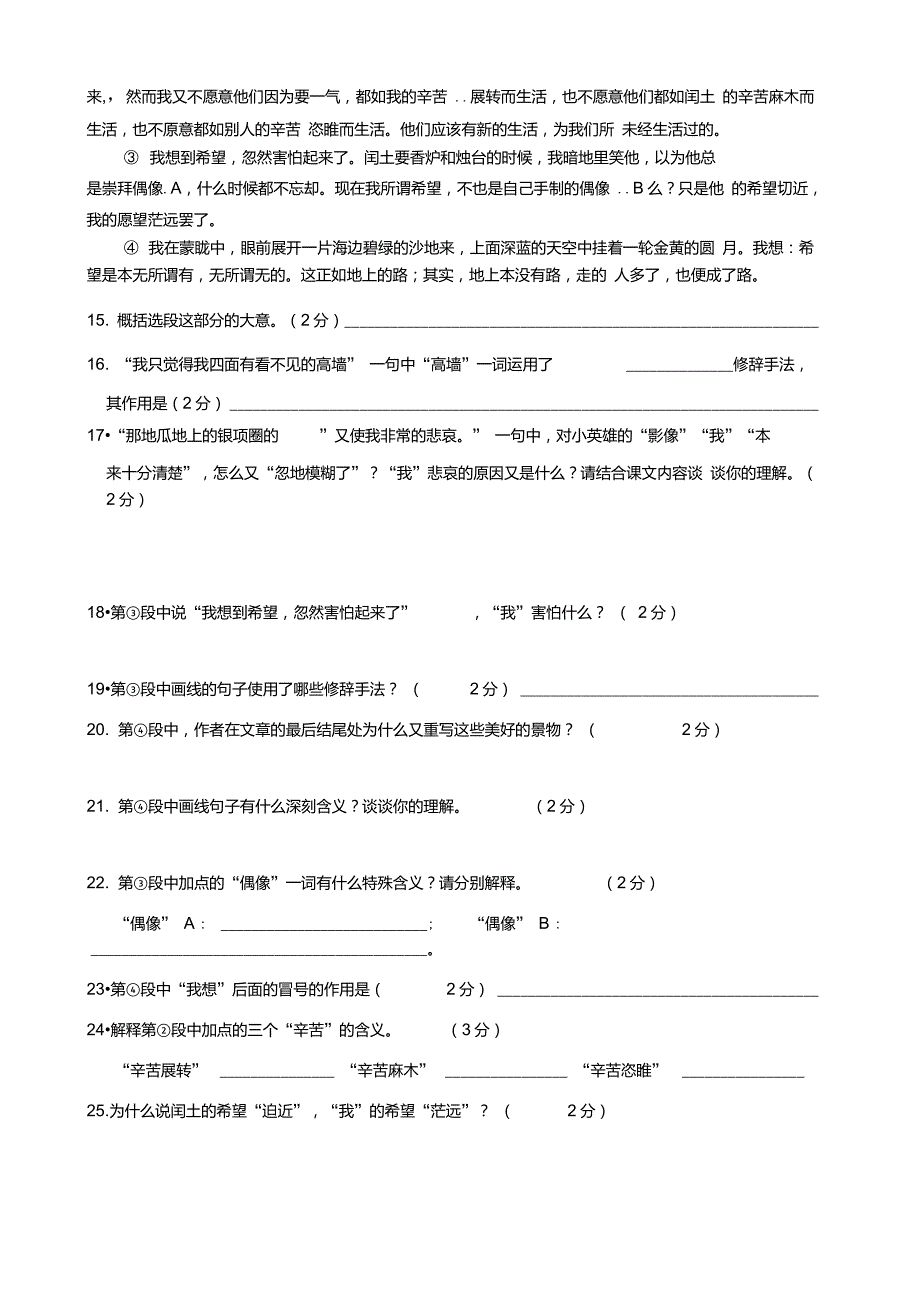 第三单元重点课文《故乡》练习卷_第4页