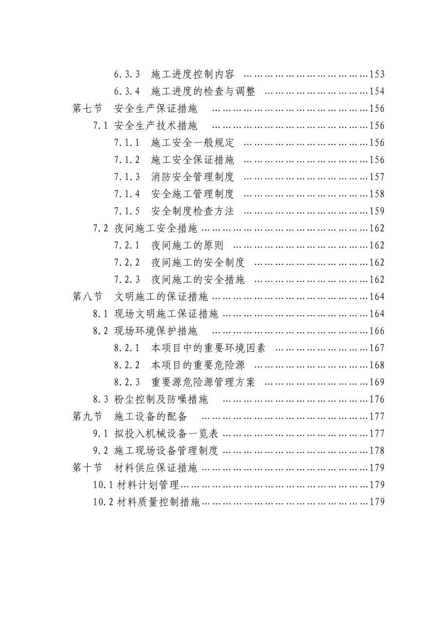 XXXX医院装饰工程施工组织设计_第5页