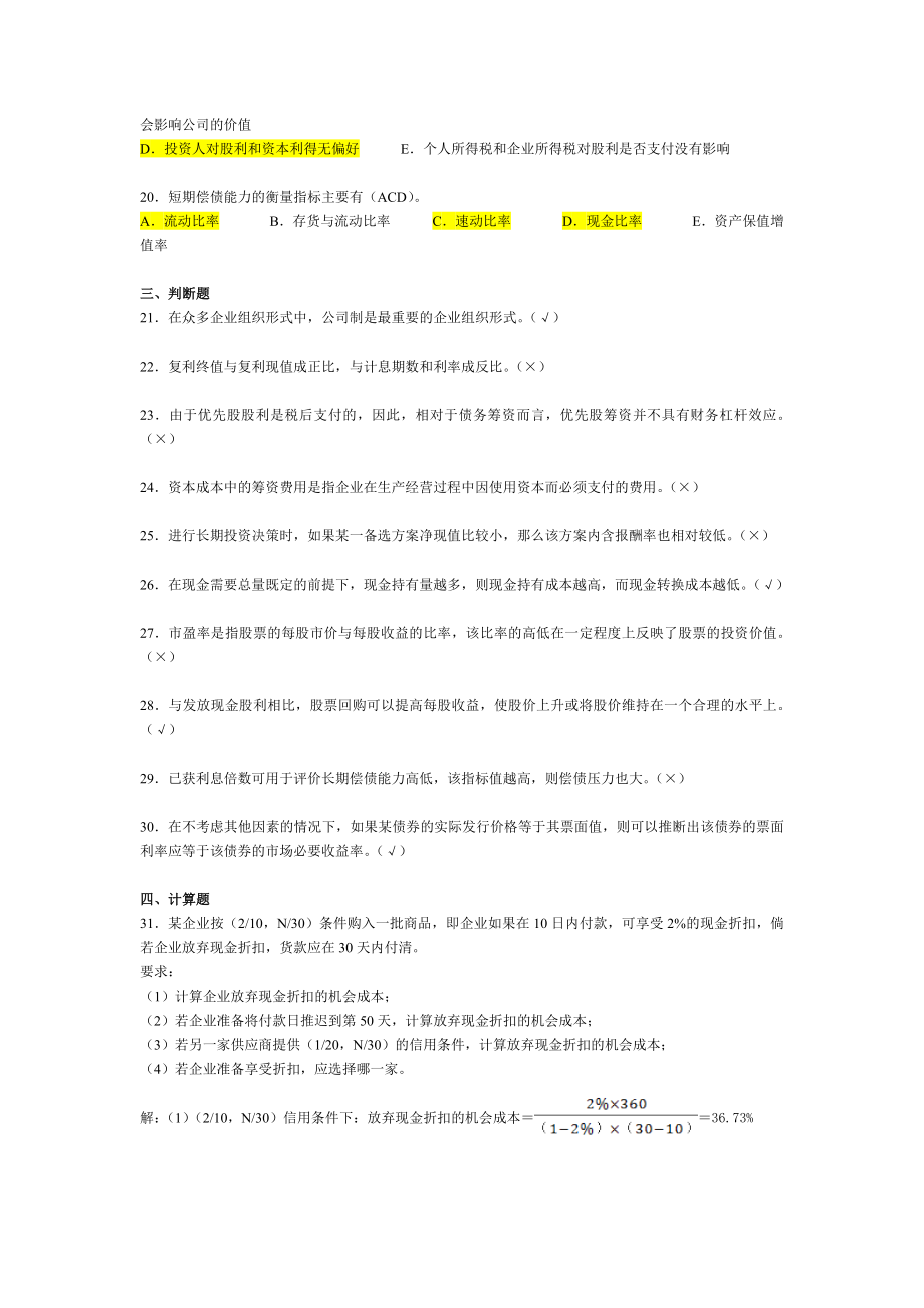 2018年电大财务管理期末考试复习资料_第3页