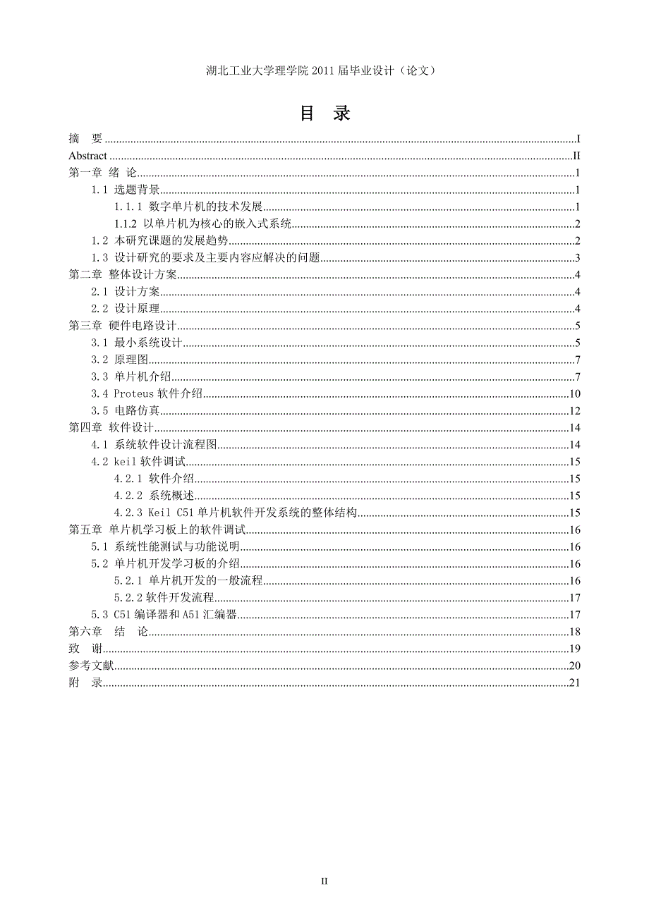 基于单片机计数器设计_第4页