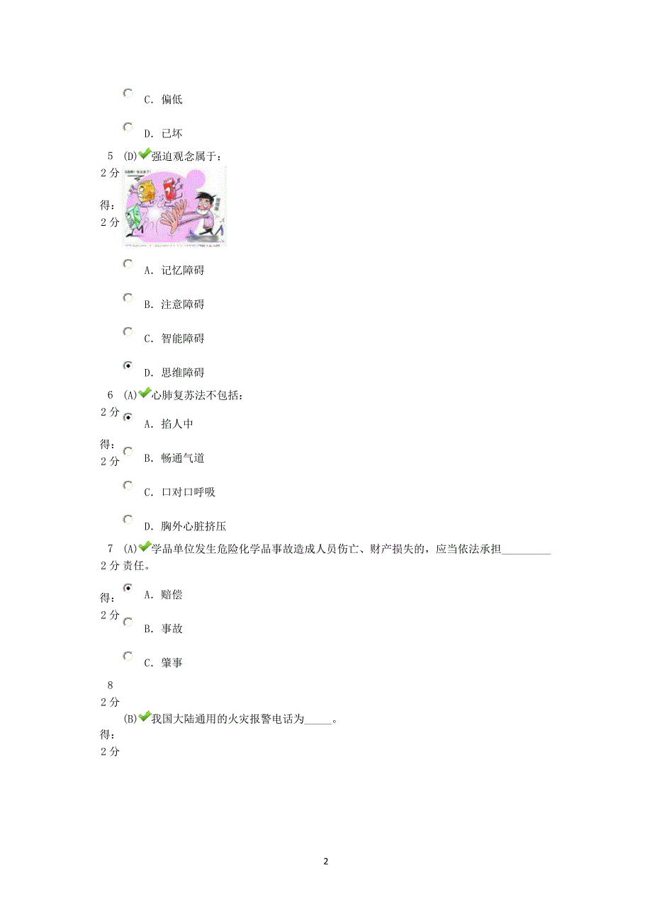 福建省中小学生安全知识竞赛100分最新带图答案.doc_第2页