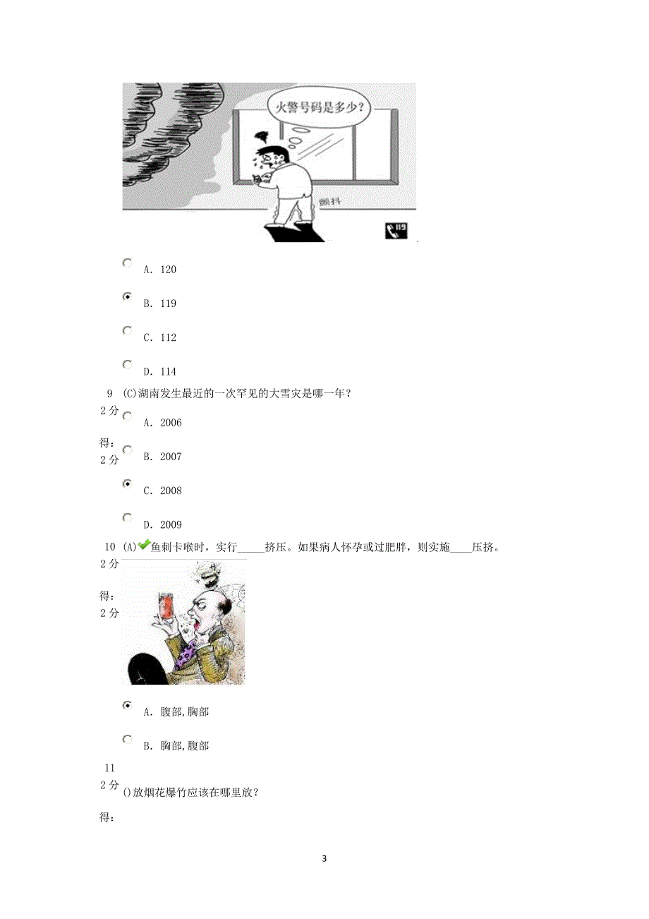 福建省中小学生安全知识竞赛100分最新带图答案.doc_第3页