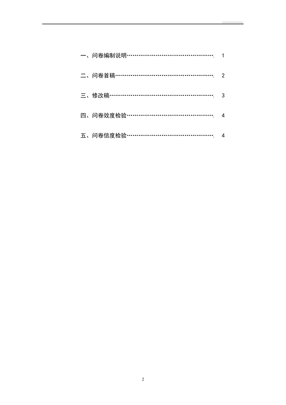 调查问卷全过程_第2页