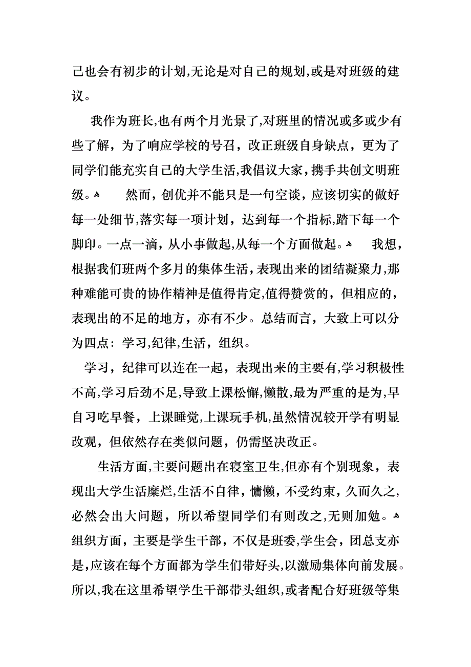 文明礼仪主题班会演讲稿10篇_第2页