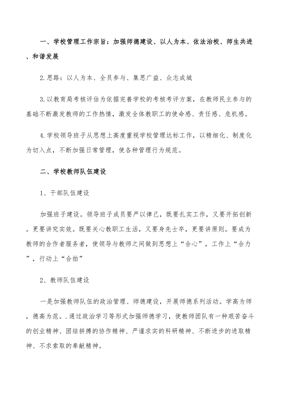 2022秋季开学学校工作计划_第2页