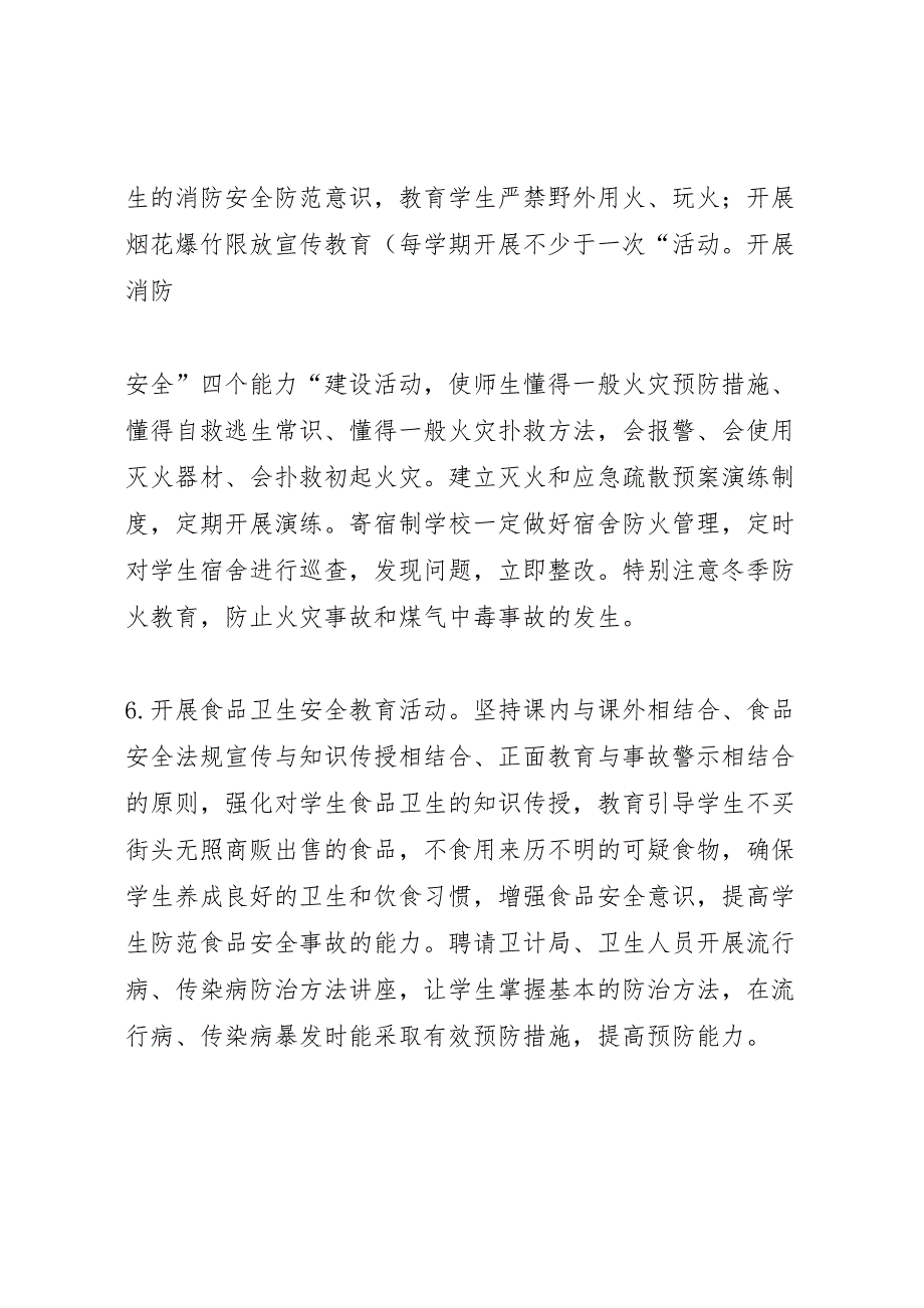 安全生产宣传教育七进活动基本规范工作方案_第4页