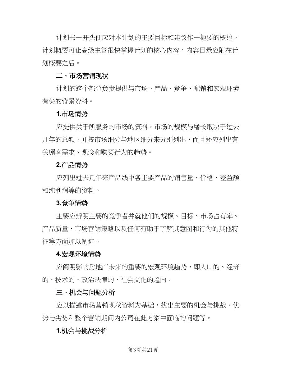 房产置业顾问工作计划样本（9篇）_第3页